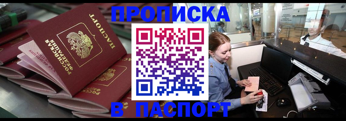 прописка для школы в Адыгее